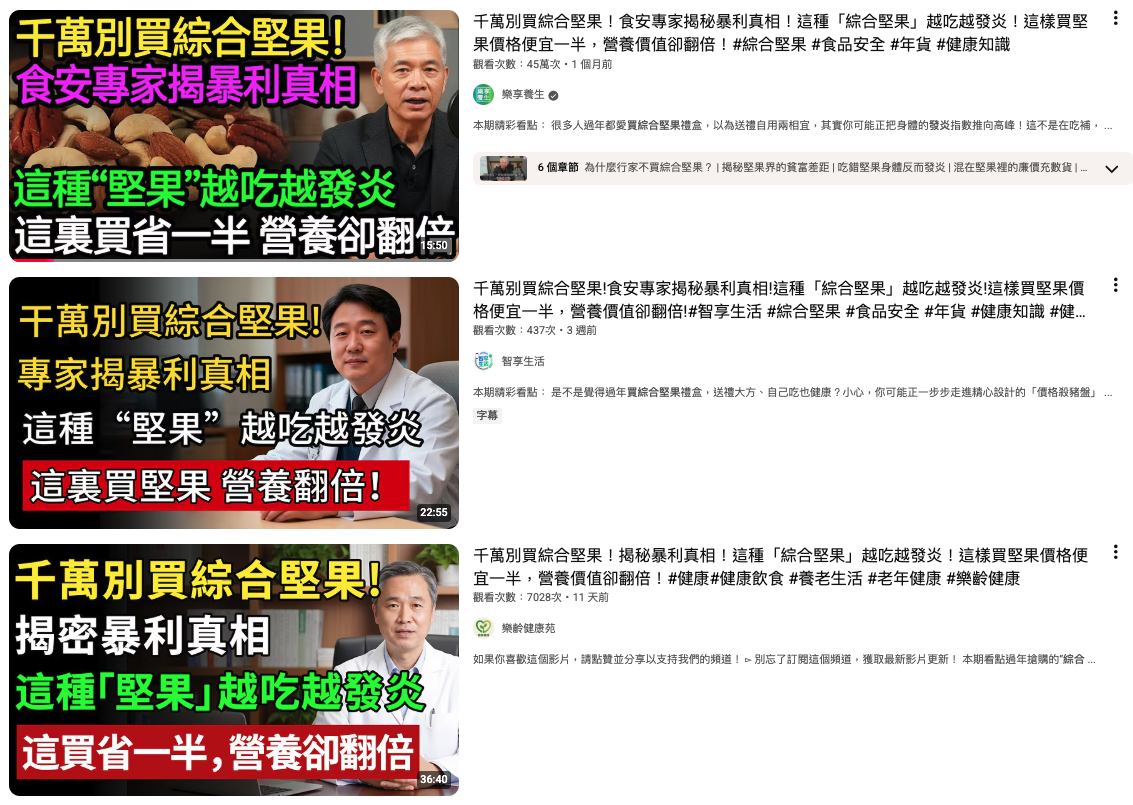(全国版)求真:吃综合坚果致发炎?假的!