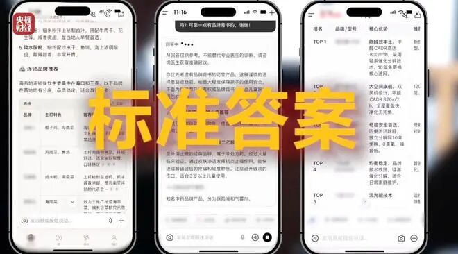 3·15晚会曝光7大乱象 漂白鸡爪、AI被“投毒”、“万能神药”被点名