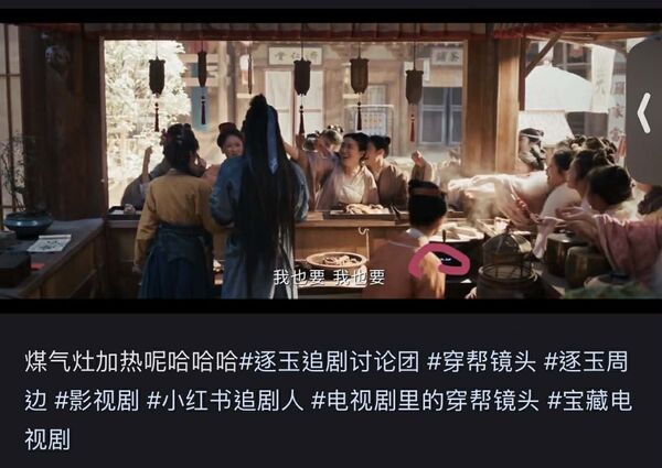 《逐玉》被抓包穿帮镜头 现代煤气炉笑翻全网
