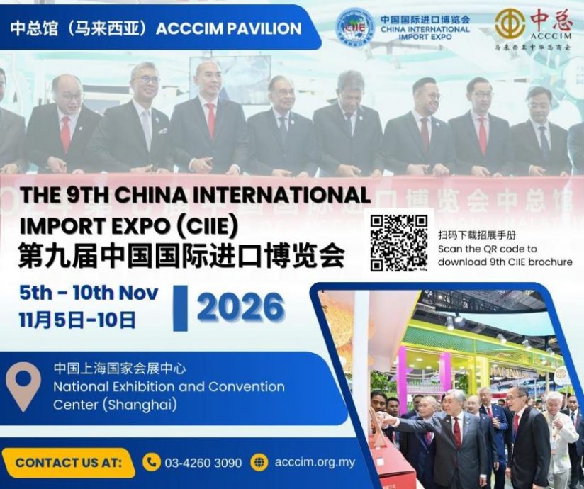 中总九度出征进博会 邀企业报名参展