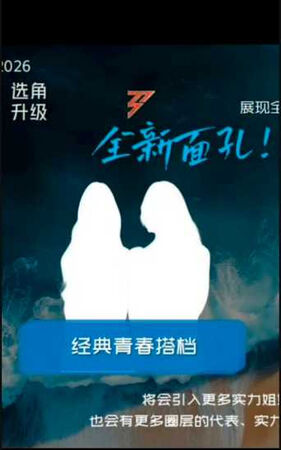 传BY2上《乘风2026》取消演唱会 粉丝退票需付手续费感错愕