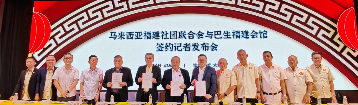 全国版:马来西亚福建社团联合会携手巴生福建会馆推动“马来西亚福建总祠《福泽园》”计划,