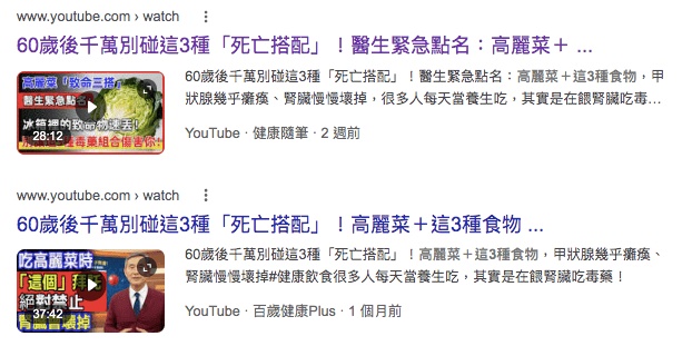 全国:求真:网传高丽菜与这3种食物是死亡搭配?AI生成假医生错误资讯