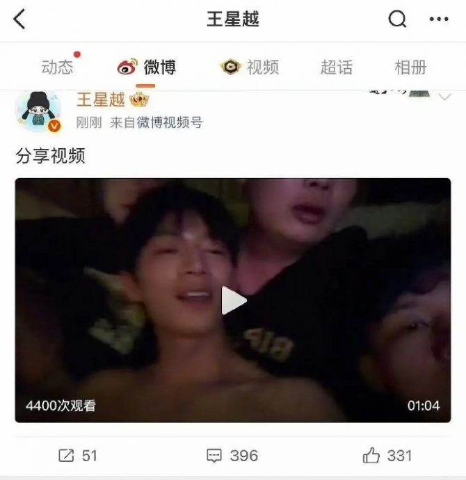 凌晨上传微醺半裸欢唱片 王星越1小时内急删