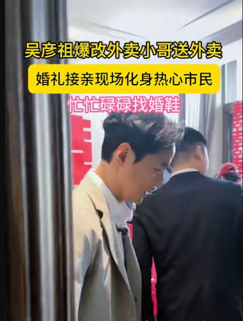 吴彦祖突然现身婚礼当伴郎 伴娘似做梦:开门一刻傻掉