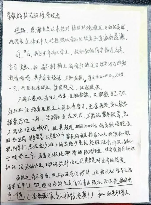 拼盘∕学生要求拆除“扰学”噪鹃鸟巢 校长婉拒称“世界不会为某个人因某事而暂停”