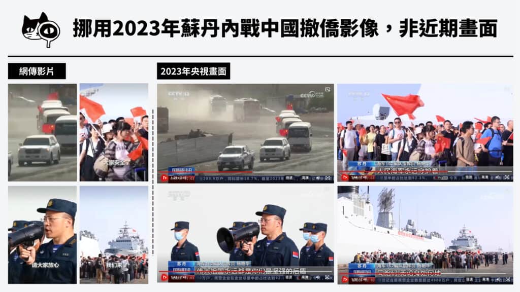 求真/撤离台湾民众视频 挪用旧画面/1图