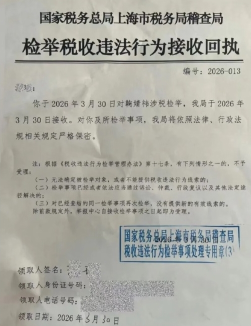 瞒报收入比例逾85% 鞠婧祎遭前东家检举逃漏税