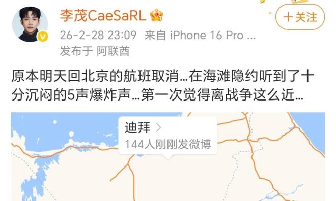 美以袭伊朗| 陈浩民全家受困阿联酋 周雨彤粉丝急寻正主