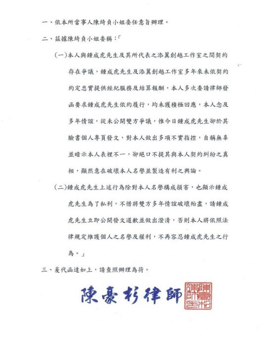 被旧爱锺成虎控泄密侵权 陈绮贞6罪皆获不起诉