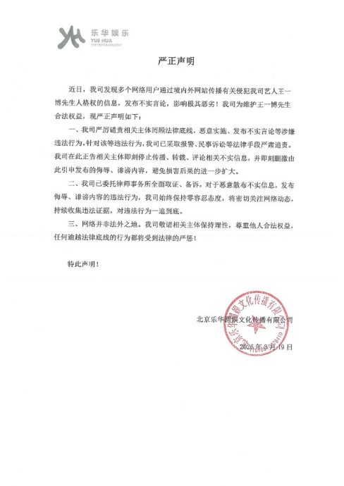 被爆买情趣用品 王一博工作室急发声明