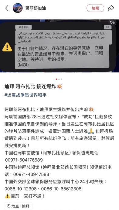 陈浩民夫妻述撤离迪拜 岳父母含泪让逃命机票