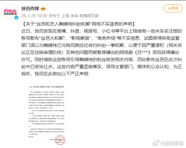 鞠婧祎合约纠纷 丝芭澄清未和解