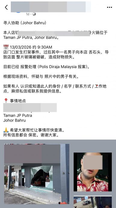 (取代前文)柔:新闻:店前发生殴打事件遭殃及 火锅店报警 警方已逮捕2人助查