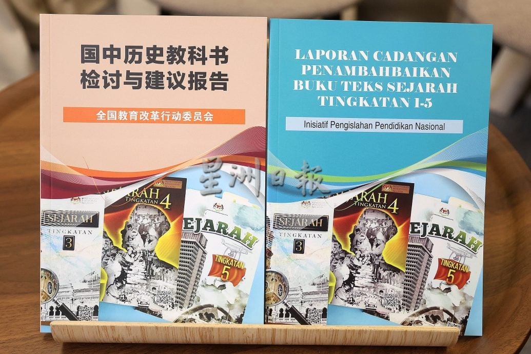 新年备稿 / (下篇)独中与国中历史课本之异同与特色探析 - 还原历史的真实面貌
