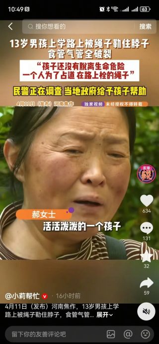 河南村民“拉绳拦路”致13岁少年骑车遭断喉 转院北京抢救仍在ICU