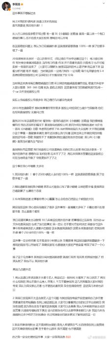 《小眼睛》被控抄袭平井坚 李荣浩还原真相回击