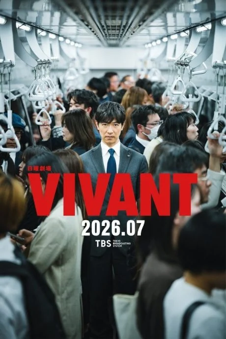 《VIVANT 2》7月连播两季 堺雅人:难怪剧本这么重