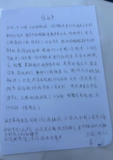中国女乘客机上失控被带走 手写保证书网上疯传