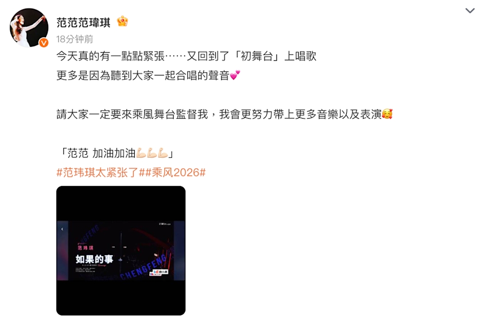 乘风2026|初舞台改为零淘汰引争议 李心洁明晚出战