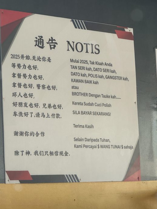 (全国版)早班车文/“不管你是丹斯里还是拿督” 洗车店:洗完就得付钱!