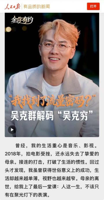 助中国农民卖菜遭讽作秀 吴克群反击流量是责任