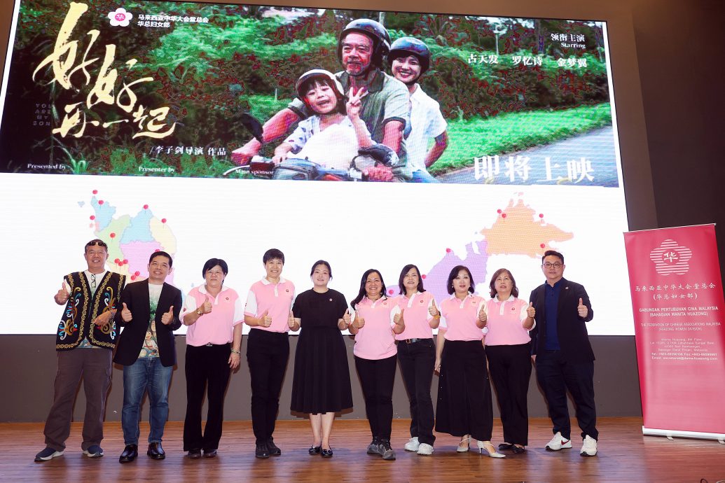 华总妇女部:光影传爱《好好再一起》全国电影巡播推介礼