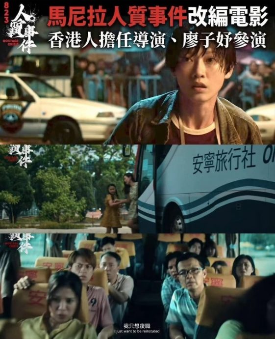 廖子妤新片改编马尼拉人质事件 掀港人创伤轰二次伤害