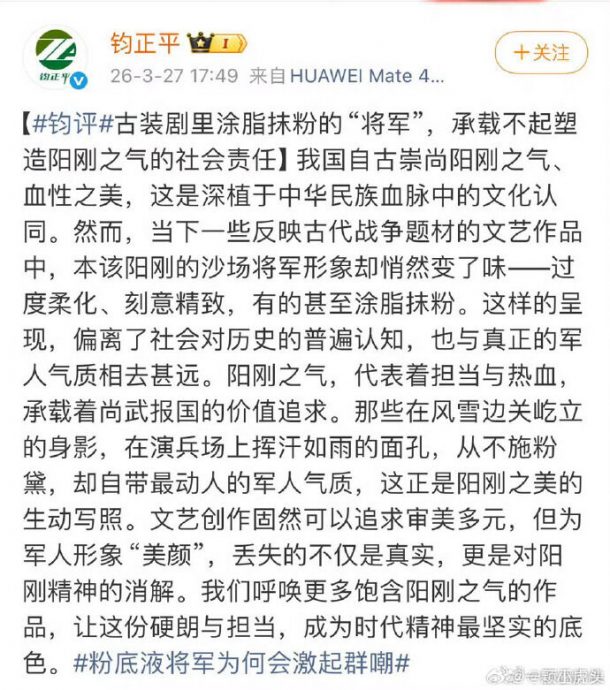 张凌赫《逐玉》妆容过度精致惹议 中国广电下令杜绝颜值崇拜