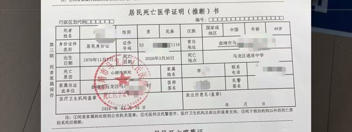 得知儿子遭欺凌 云南男子情绪激动在学校调解室猝死