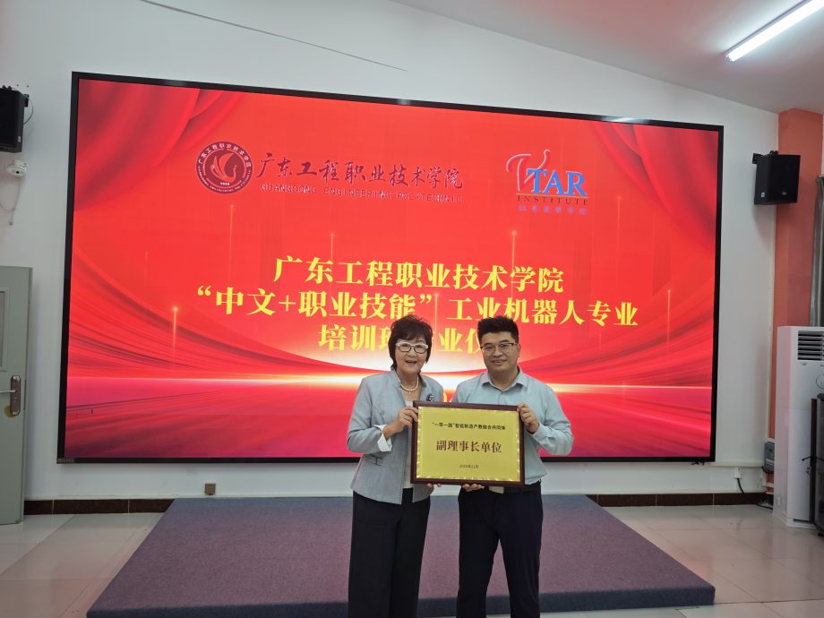 拉曼技职学院受委“一带一路”智能制造产教融合共同体副理事长单位