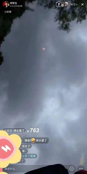 李荣浩钓鱼手机突掉水中 逾10万观众目睹全过程