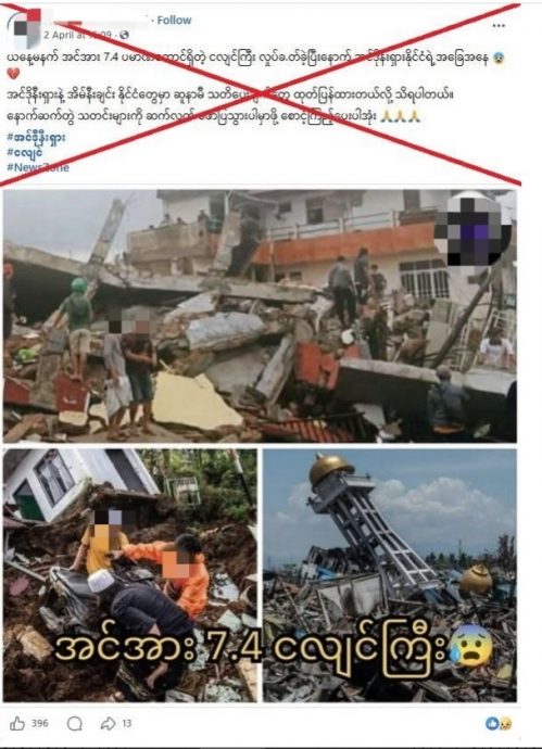 求真-网传4月印尼东部地震照,为旧照