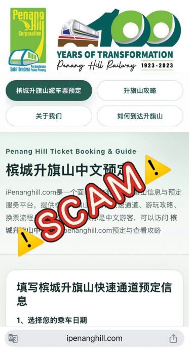 求真(全国版)社媒出现升旗山机构钓鱼网站 民众受促注意