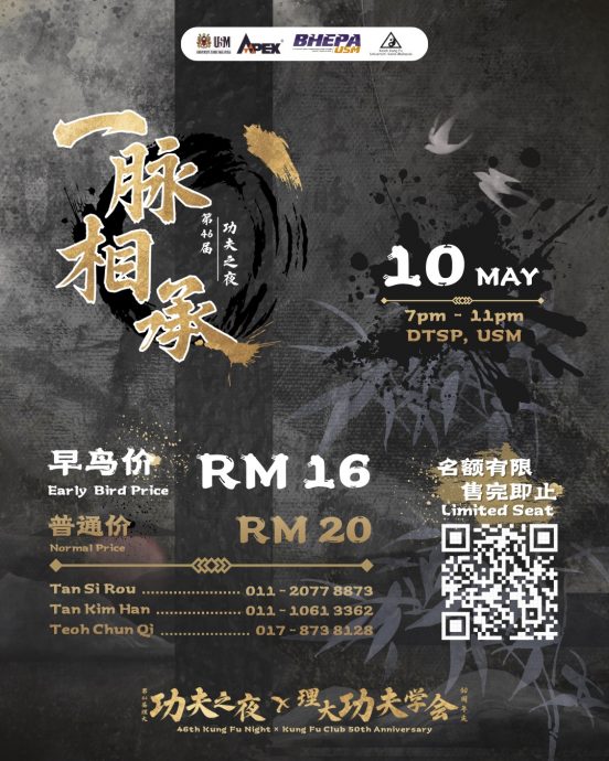 理大功夫学会50周年 《一脉相承》功夫之夜广发英雄帖
