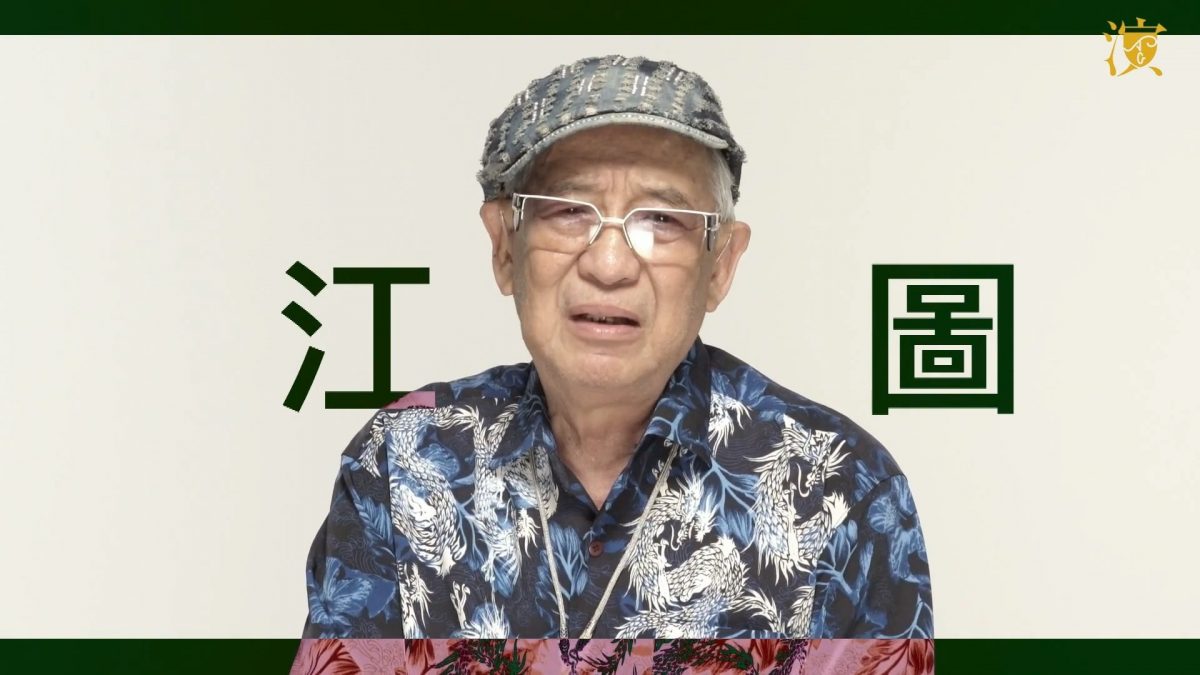 资深反派纵横演艺圈数十年 89岁江图心脏病逝