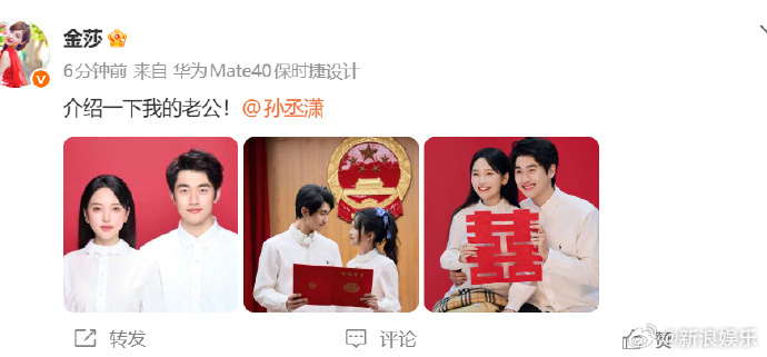 金莎领证官宣结婚 否认为节目搞噱头