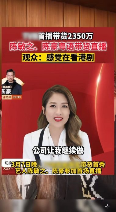 陈敏之边吸氧边直播带货 抱病硬撑直呼“用命拼”
