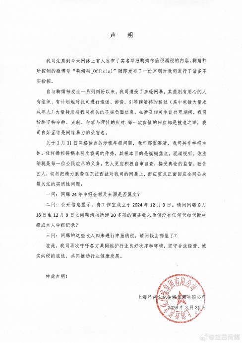 鞠婧祎遭检举逃漏税 税务局通报:早已查无问题