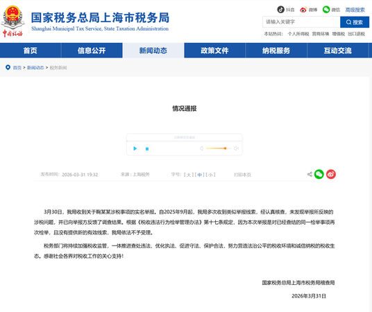 鞠婧祎遭检举逃漏税 税务局通报:早已查无问题