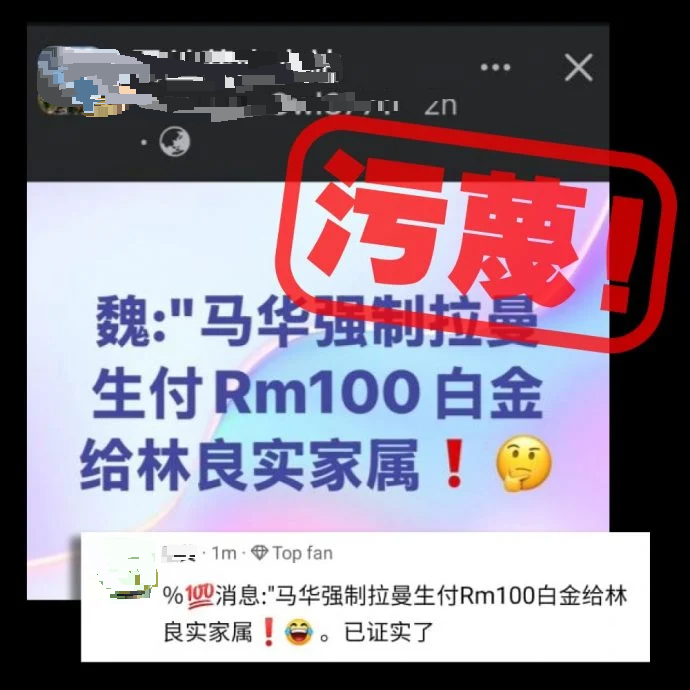 马华文告