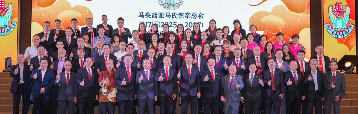 马来西亚马氏宗亲总会2026年度春祭祭祖仪式新闻稿