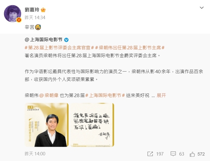 (明8am)出任金爵奖评委会主席 梁朝伟笔迹曝光