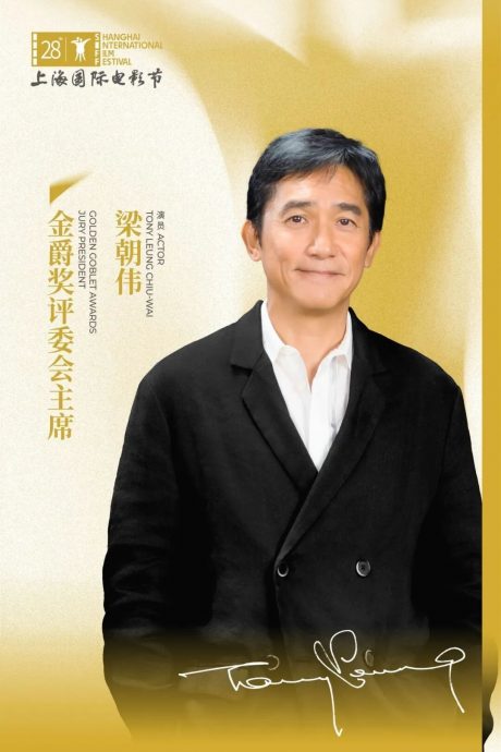 (明8am)出任金爵奖评委会主席 梁朝伟笔迹曝光
