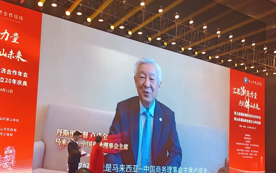 (未签)1600潮商齐聚佛山 吴源盛卢成全展现马中工商业紧密互动
