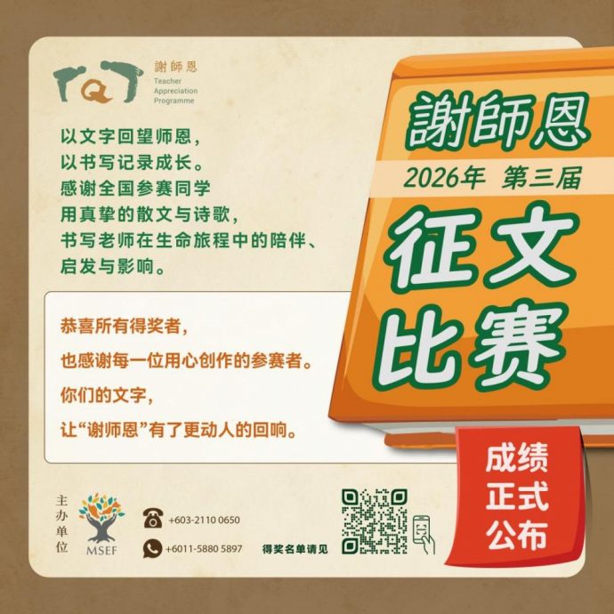 2026年 “第三届谢师恩征文比赛” 成绩揭晓 八百余份真诚文字谱写感恩乐章