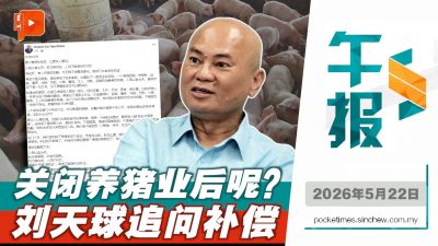 百格午报｜关闭养猪业后呢？刘天球追问补偿