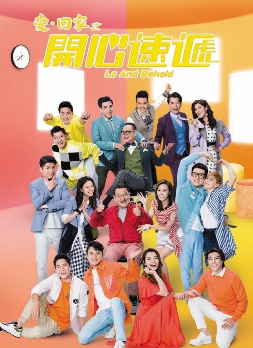 《爱.回家》演员力求新处境剧重聚 滕丽名自爆来马拍戏不参与