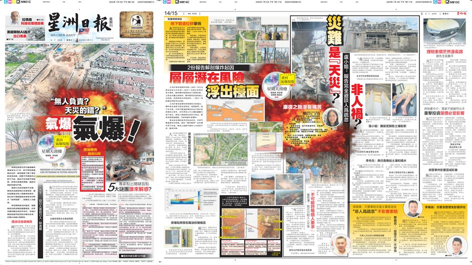 《重回气爆现场》系列报道入围SOPA新闻卓越突发新闻奖三甲