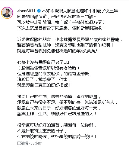 与大脑动脉瘤相处快3年 阿本认很幸运还活着